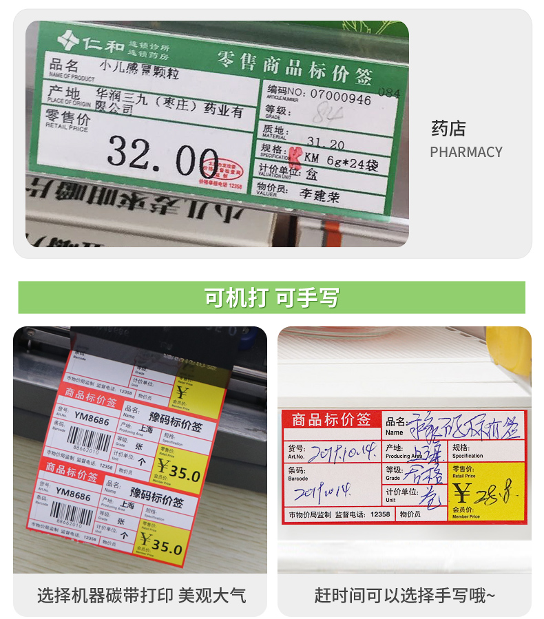 超市標(biāo)簽-商品價格標(biāo)簽印刷