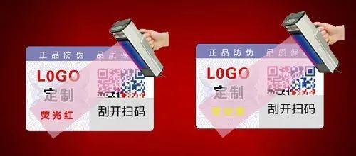 特殊油墨印刷不干膠標簽，不一樣的防偽標簽
