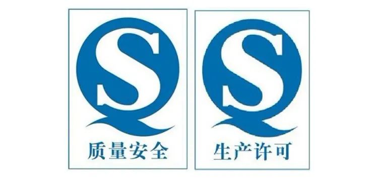 食品標(biāo)簽上的“QS”是什么意思？
