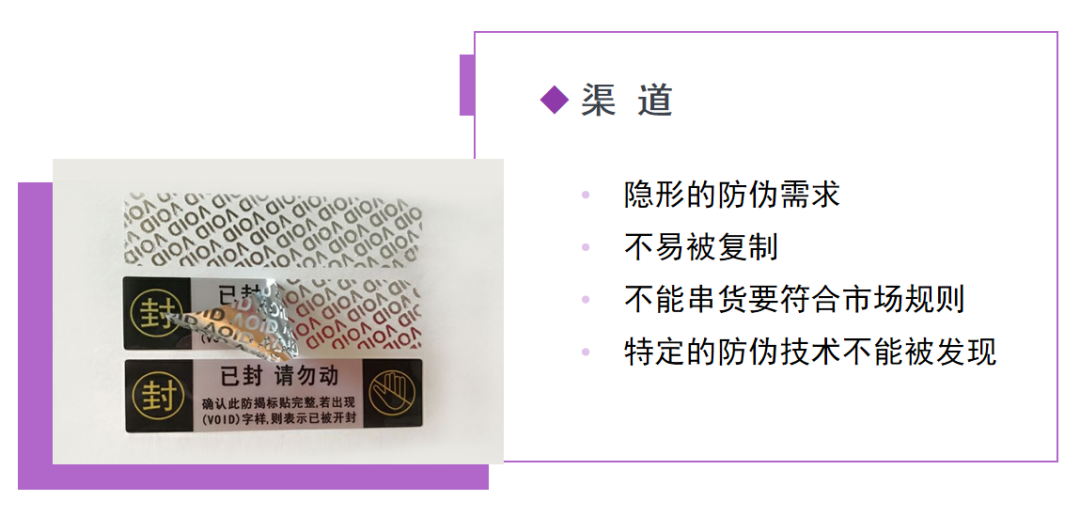 品牌商對(duì)防偽標(biāo)簽的需求？,防偽水平是一個(gè)品牌的實(shí)力象征之一