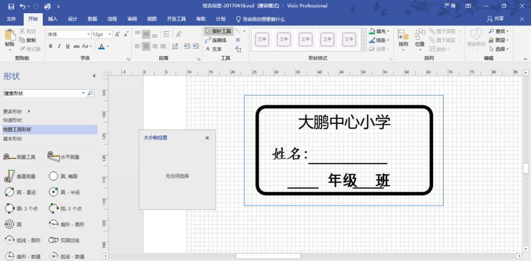 VISIO實踐應用-不干膠標簽設計打印