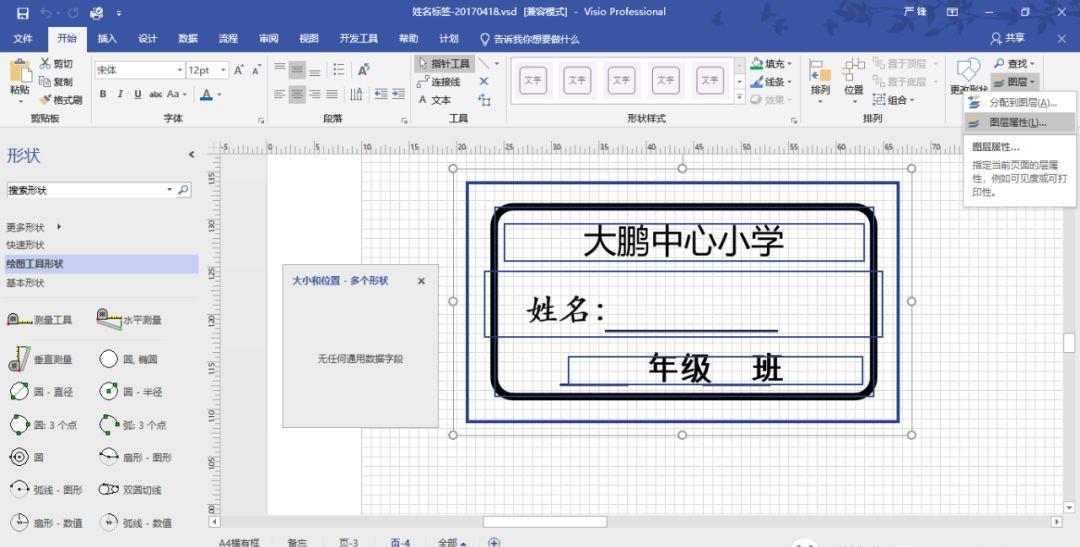 VISIO實踐應用-不干膠標簽設計打印
