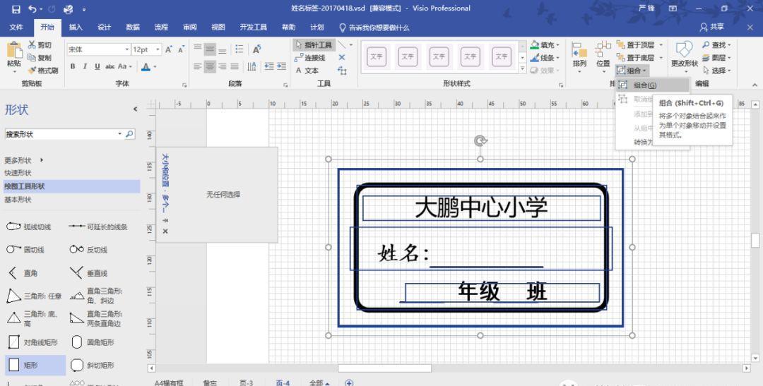 VISIO實踐應用-不干膠標簽設計打印