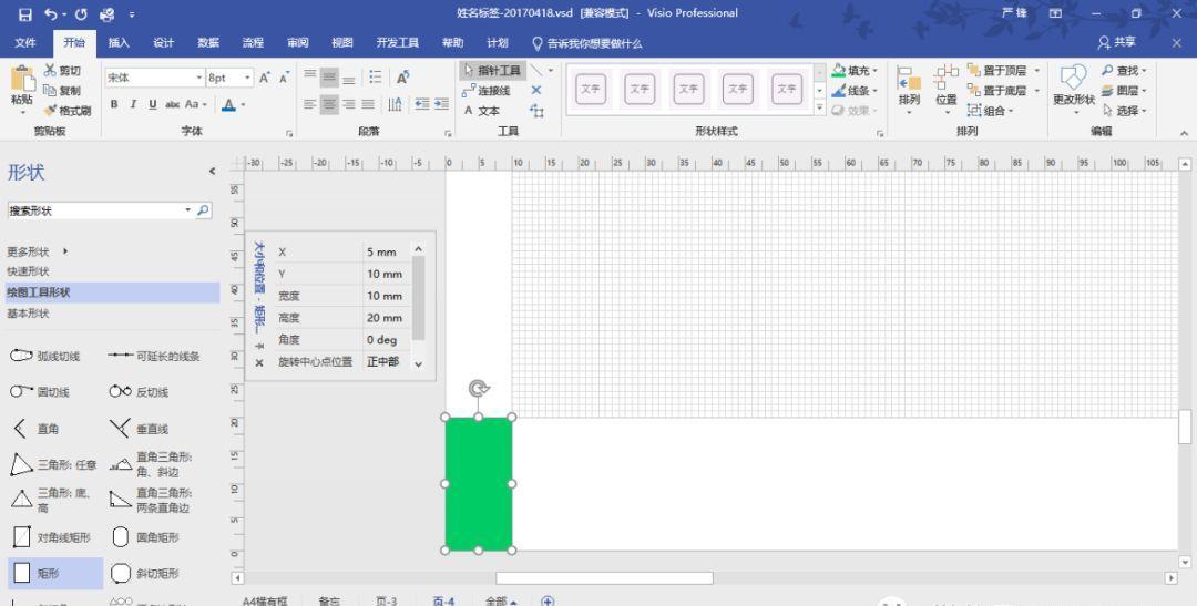 VISIO實踐應用-不干膠標簽設計打印