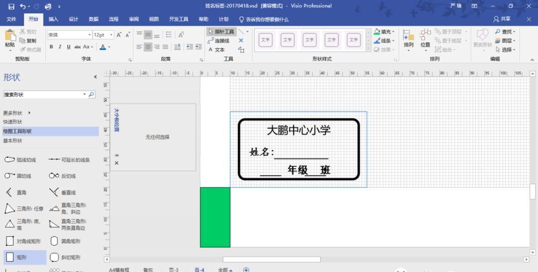 VISIO實踐應用-不干膠標簽設計打印