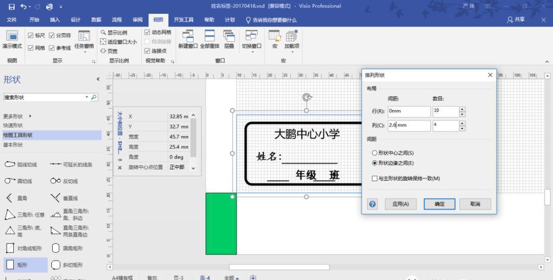 VISIO實踐應用-不干膠標簽設計打印