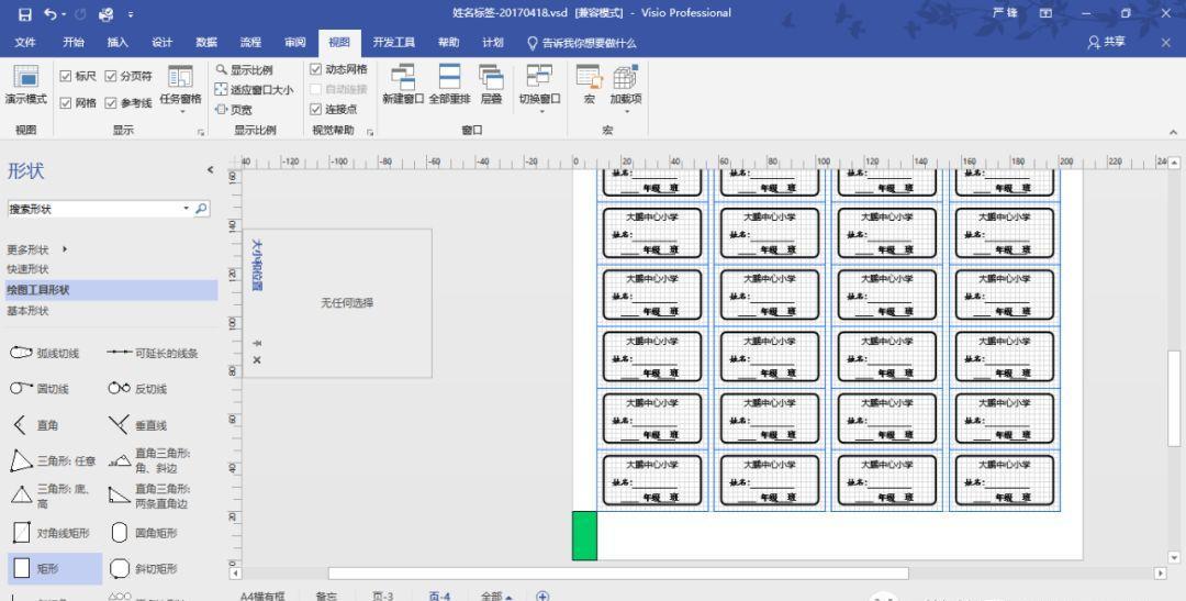 VISIO實踐應用-不干膠標簽設計打印