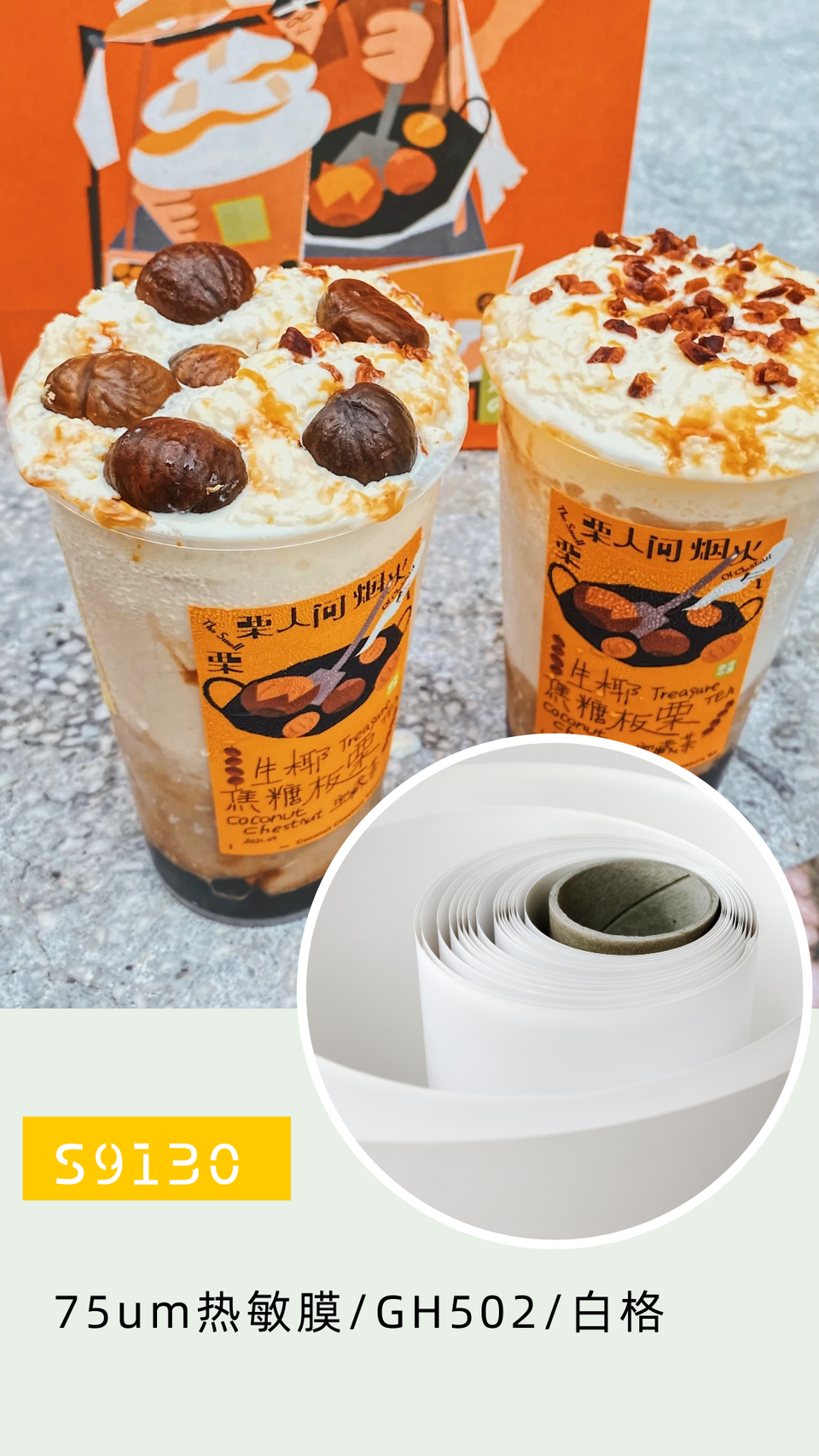奶茶杯不干膠標簽你知道多少？