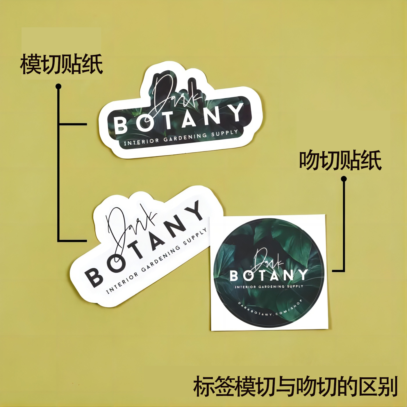 模切貼紙與吻切貼紙有什么區(qū)別？